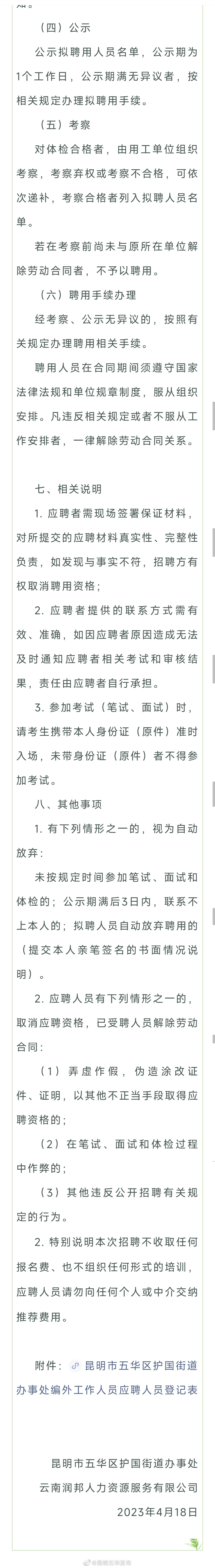 昆明五华发布