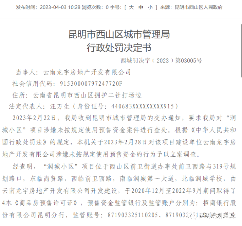 掌上春城