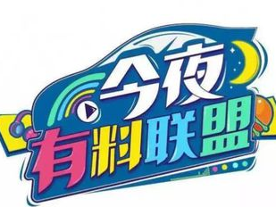 918云南交通台