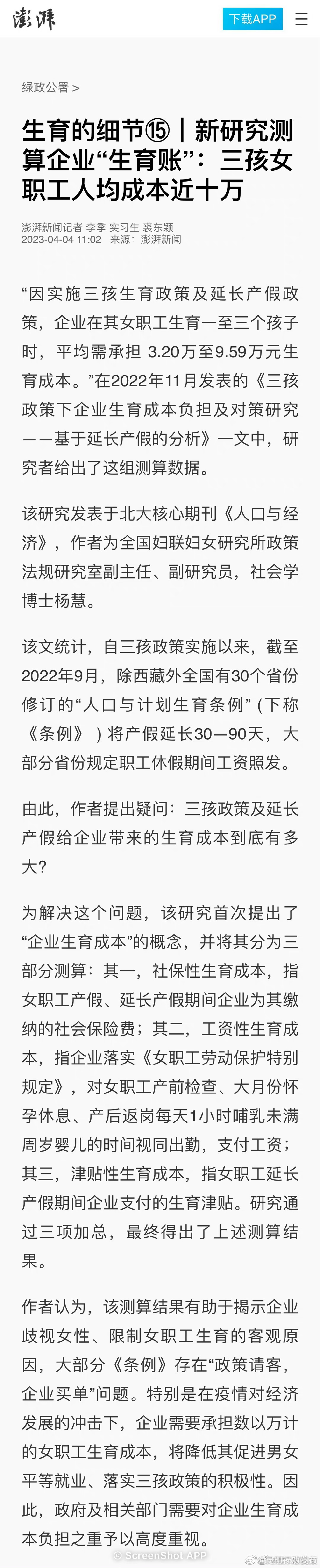 新研究测算企业“生育账”：三孩女职工人均企业生育成本近十万