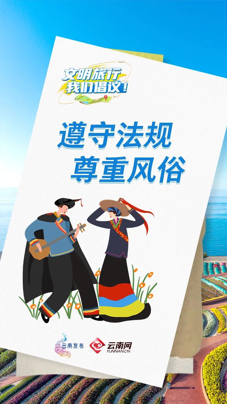 文旅云南
