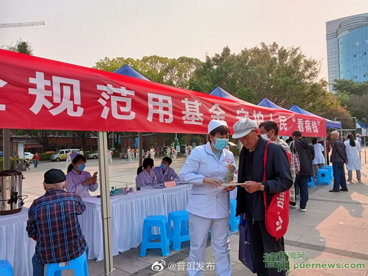 普洱市医保基金监管集中宣传月活动启动
