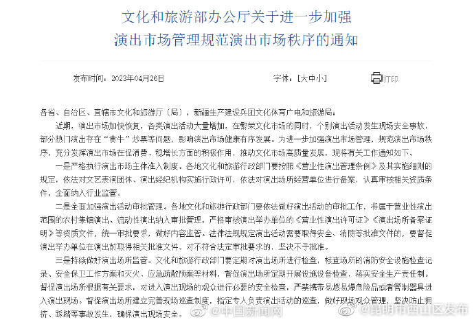 文旅部：演唱会音乐节等严禁假唱假演奏