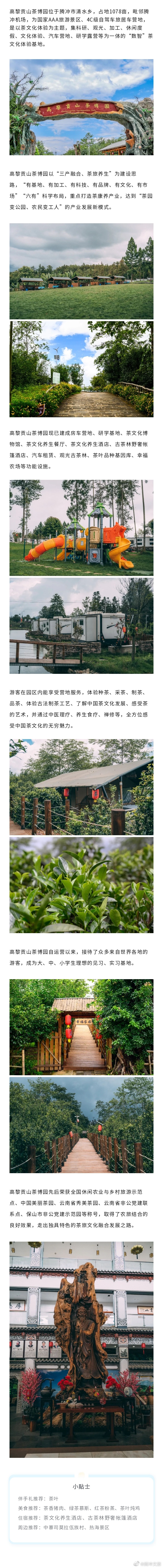腾冲文旅