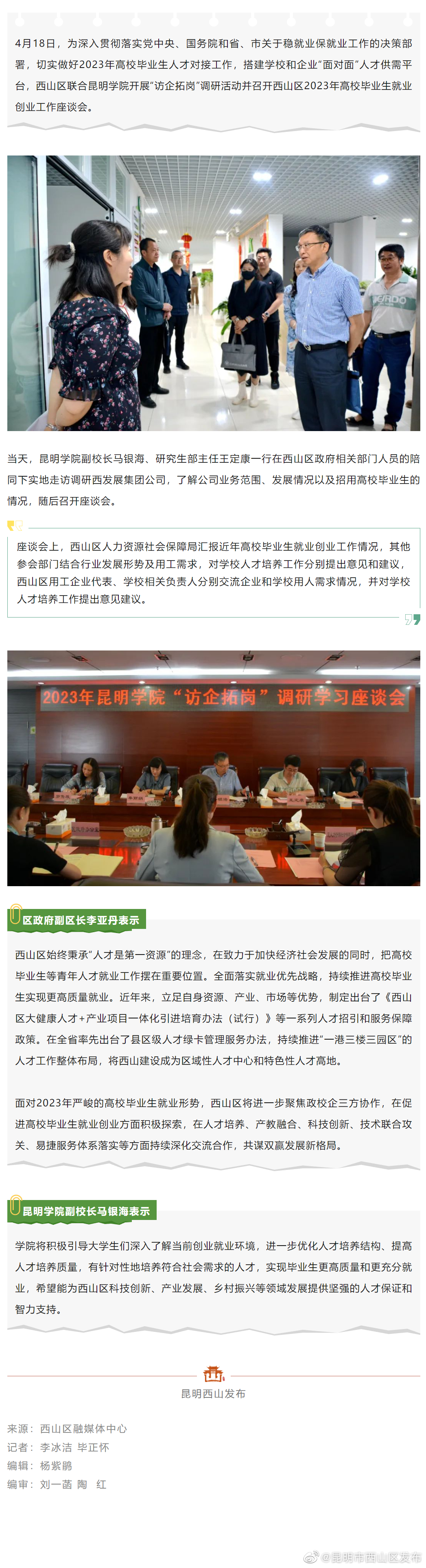 助推就业创业！西山区召开高校毕业生就业创业工作座谈会暨“访企拓岗”调研活动