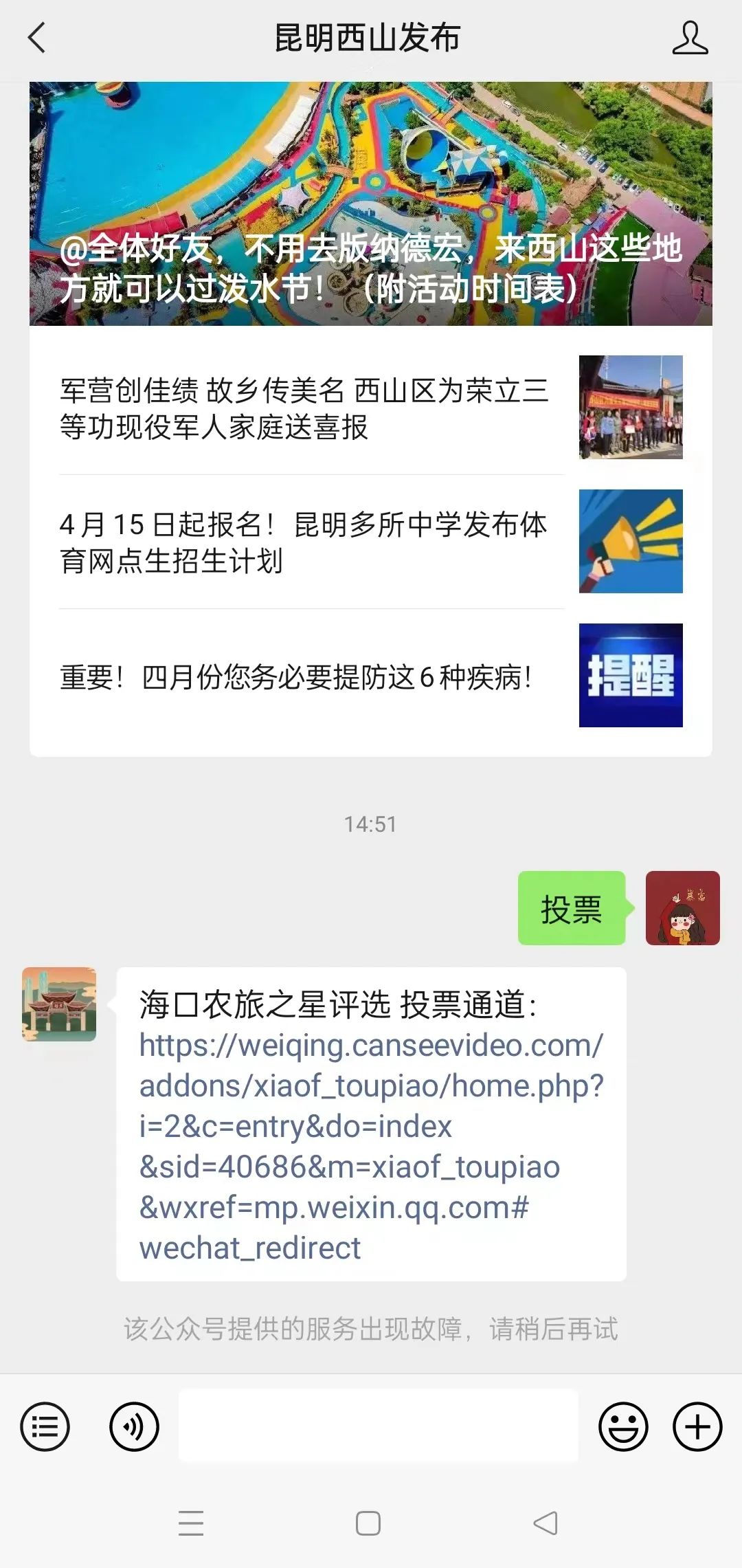 昆明西山发布