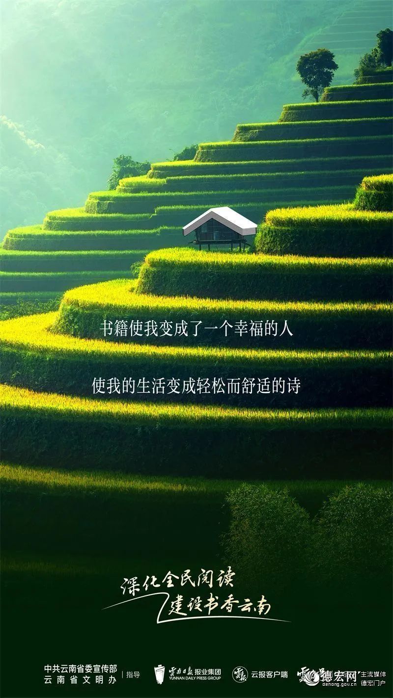 德宏团结报