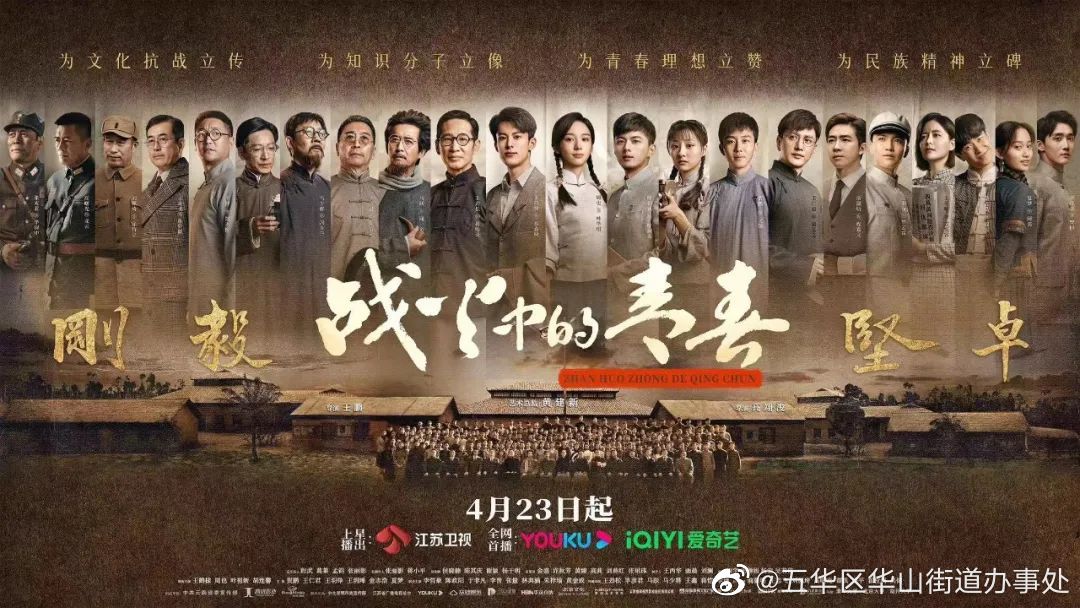 王鹤棣周也领衔讲述西南联大往事！《战火中的青春》定档