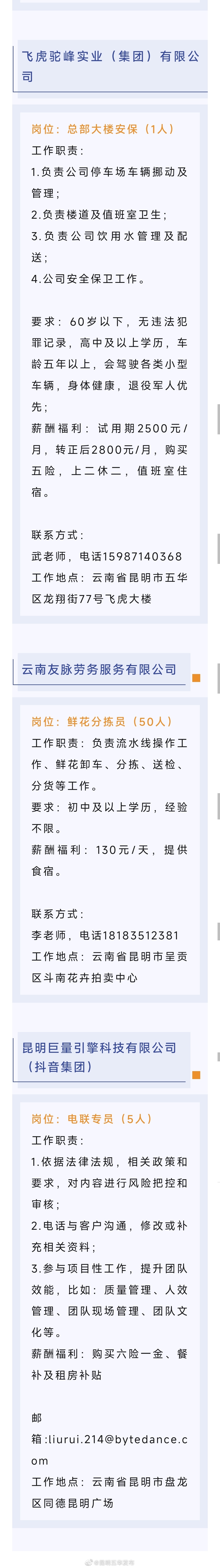 昆明五华发布