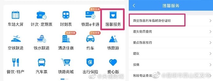 昆明市西山区发布