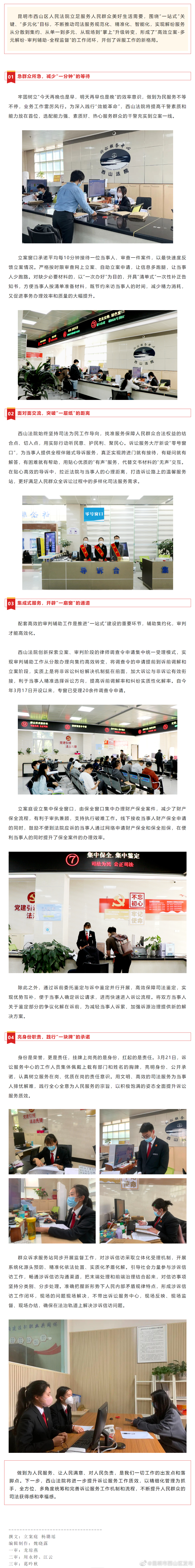 西山法院：巩固“一站式”建设成果 开创诉服工作新格局