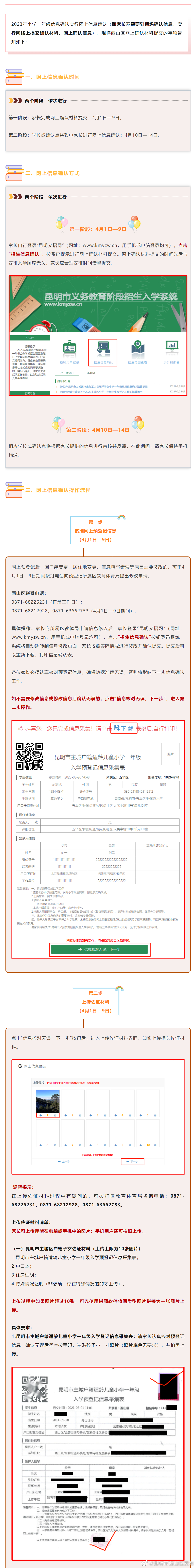 昆明市西山区发布