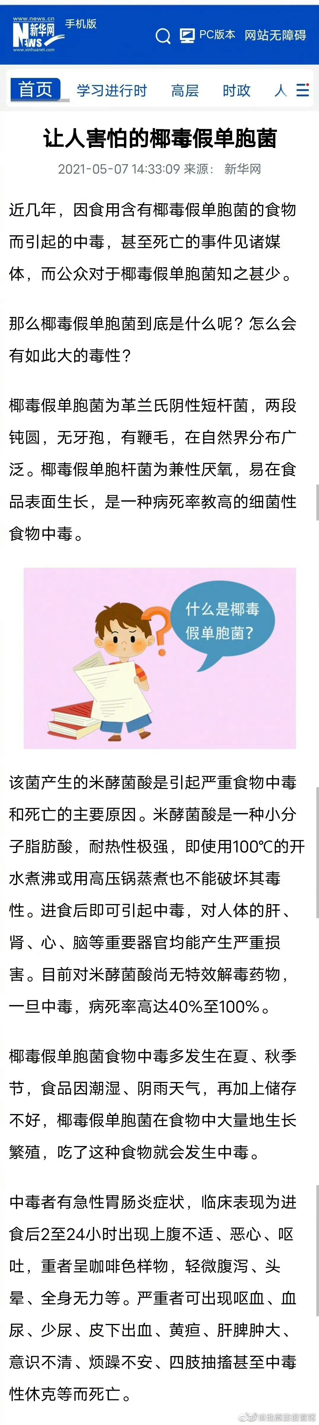 变质的椰子会产生椰毒假单胞菌