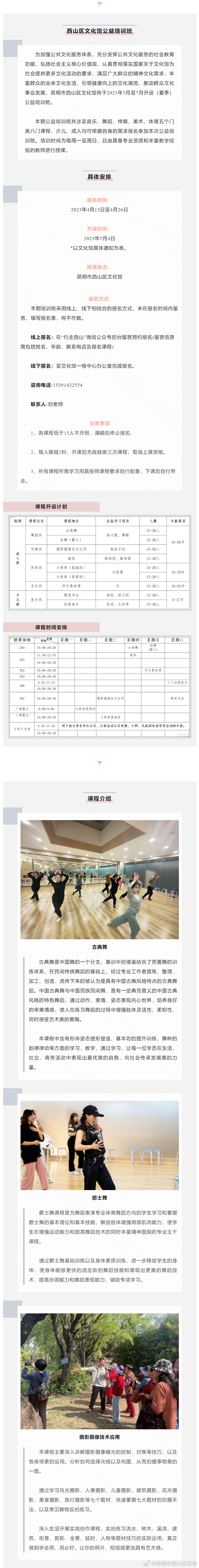 昆明市西山区发布