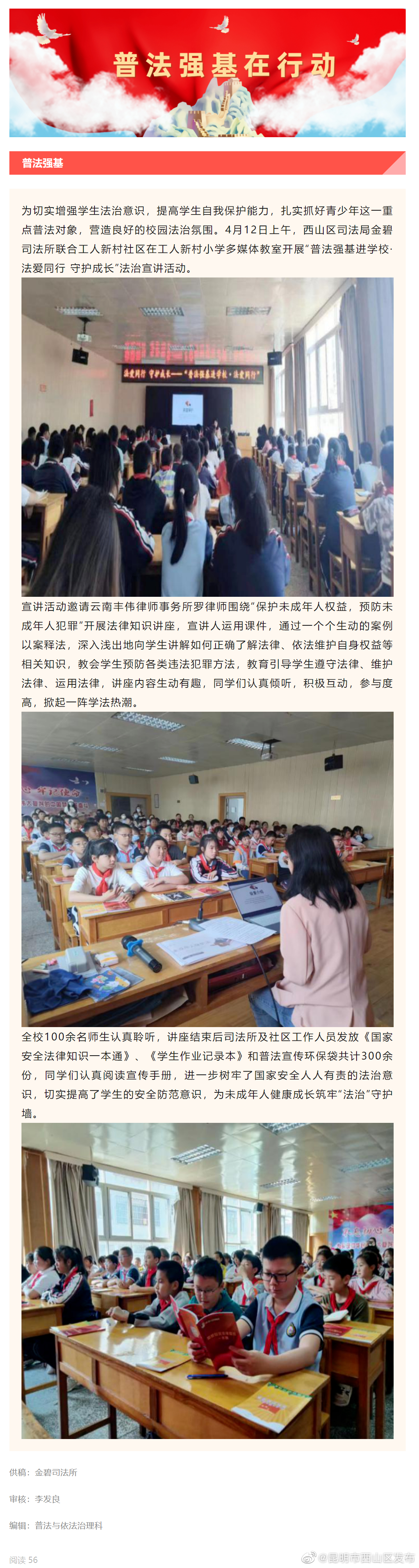 普法强基·进校园┃法爱同行 守护成长