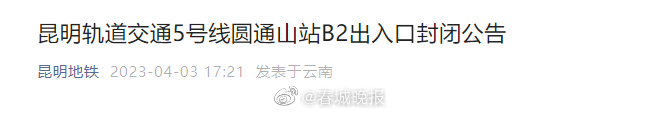 注意！昆明地铁这个出入口将封闭5个月
