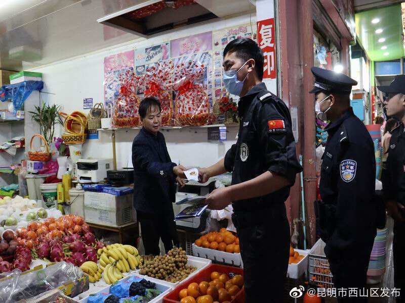 昆明市西山区发布