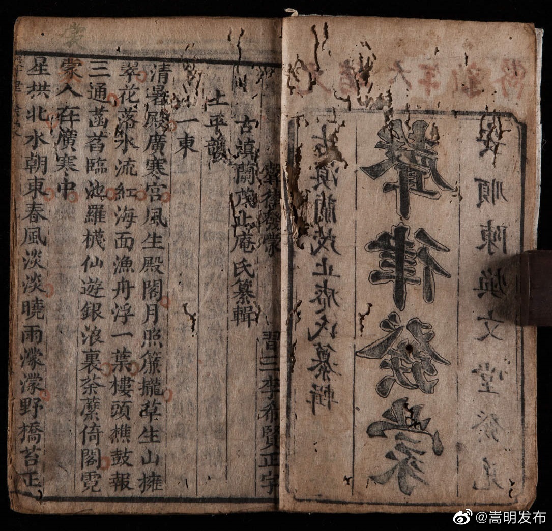 《声律发蒙》刻本