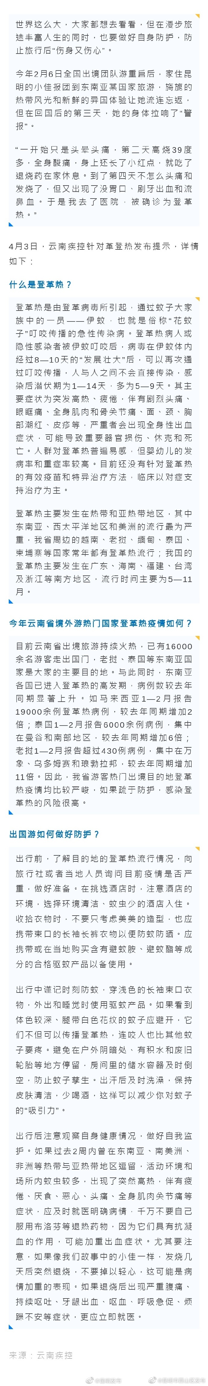 此病进入高发期！云南省疾控中心发布提示⬇️