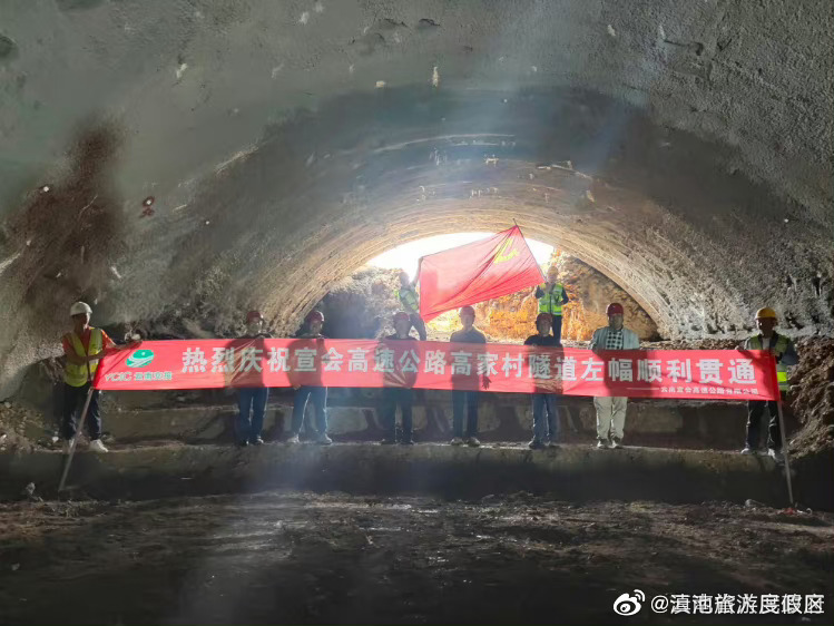 宣会高速公路高家村隧道左幅贯通