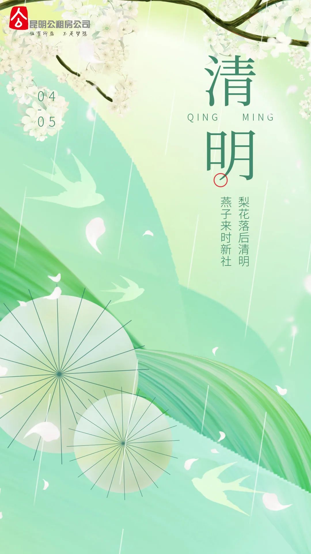 昆明公租房公司