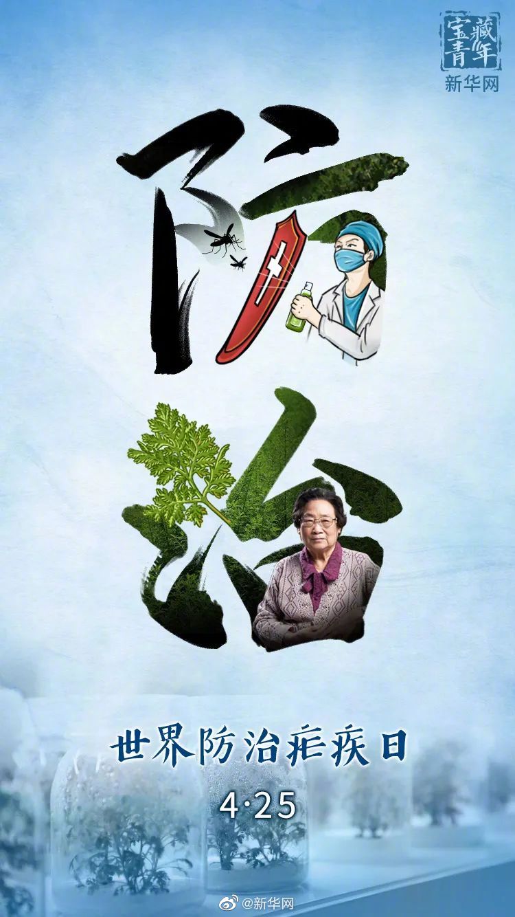 今天再次感谢屠呦呦