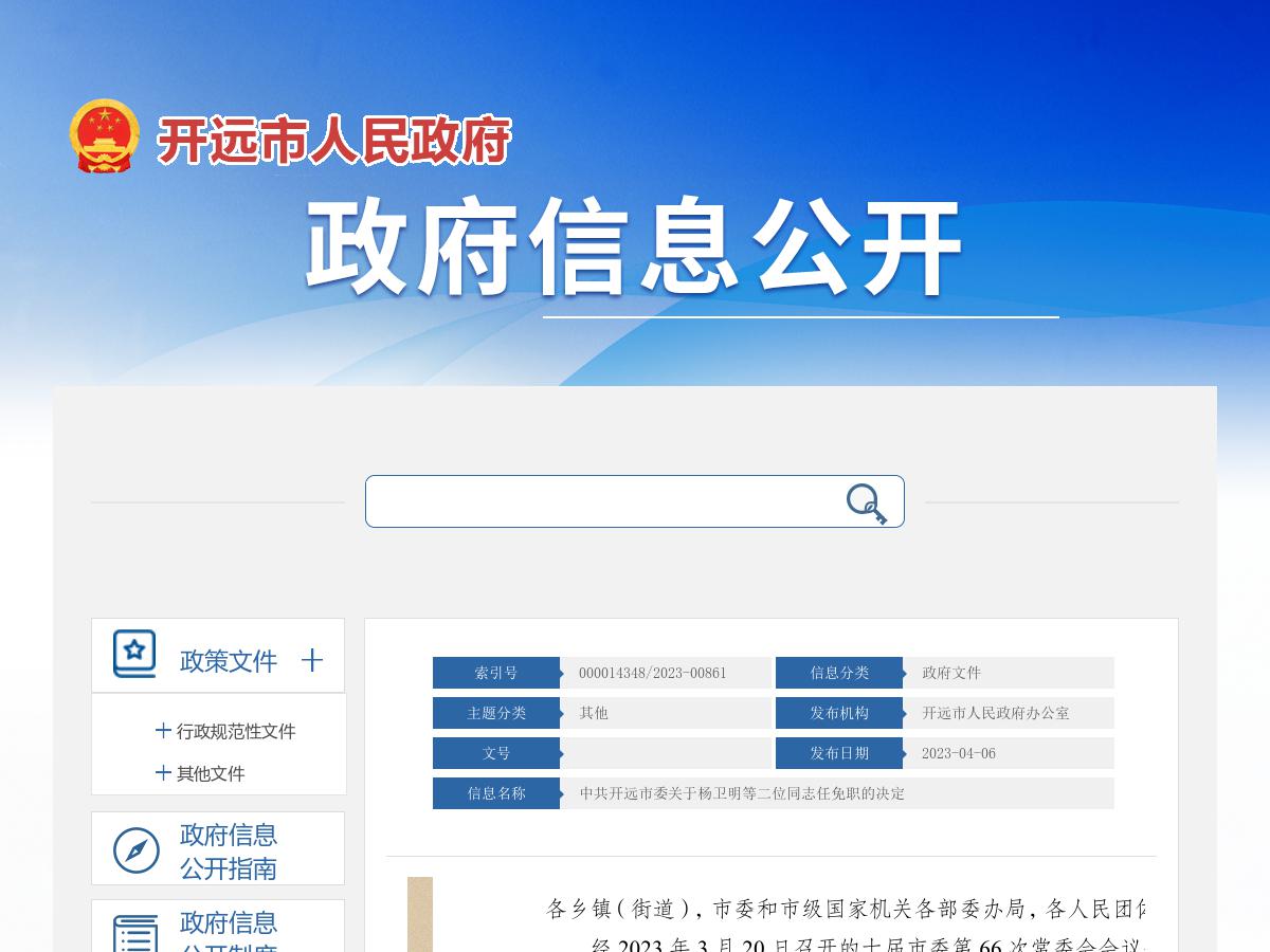 开远市人民政府