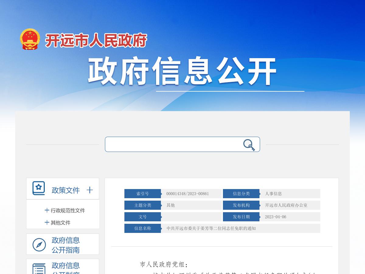 开远市人民政府