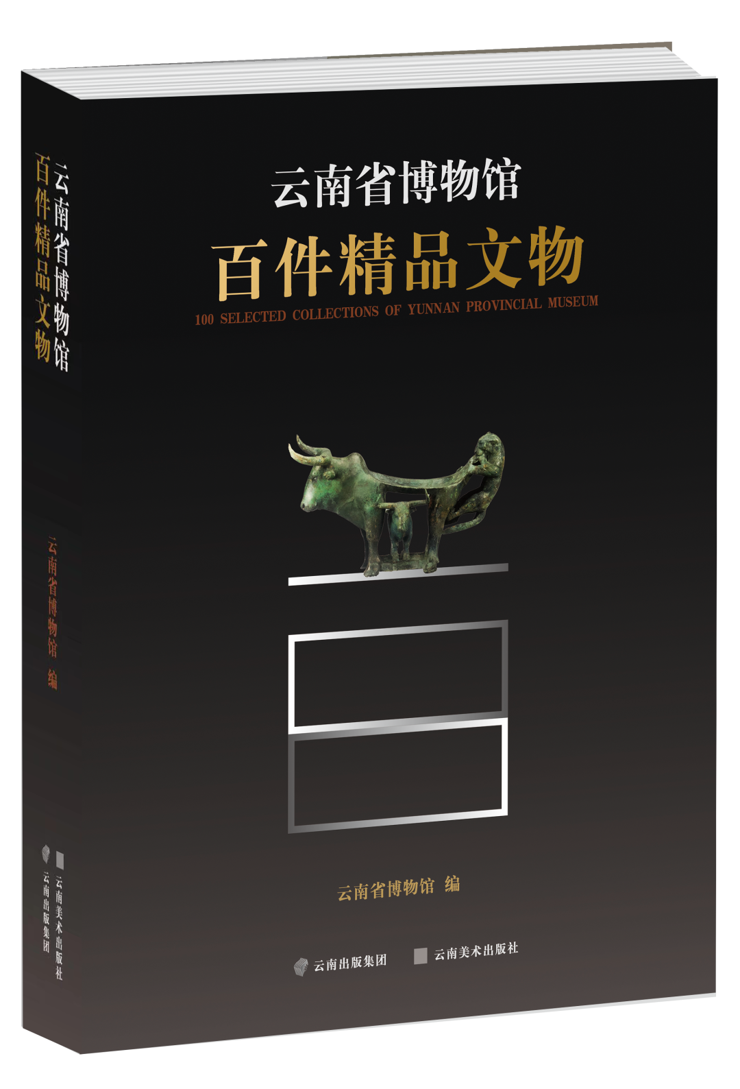 云南省博物馆
