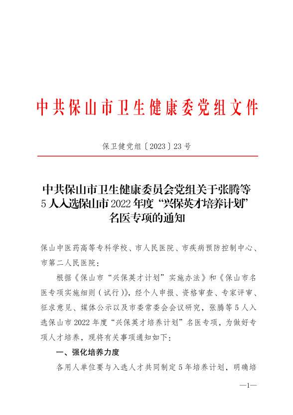 云南省保山市人民医院
