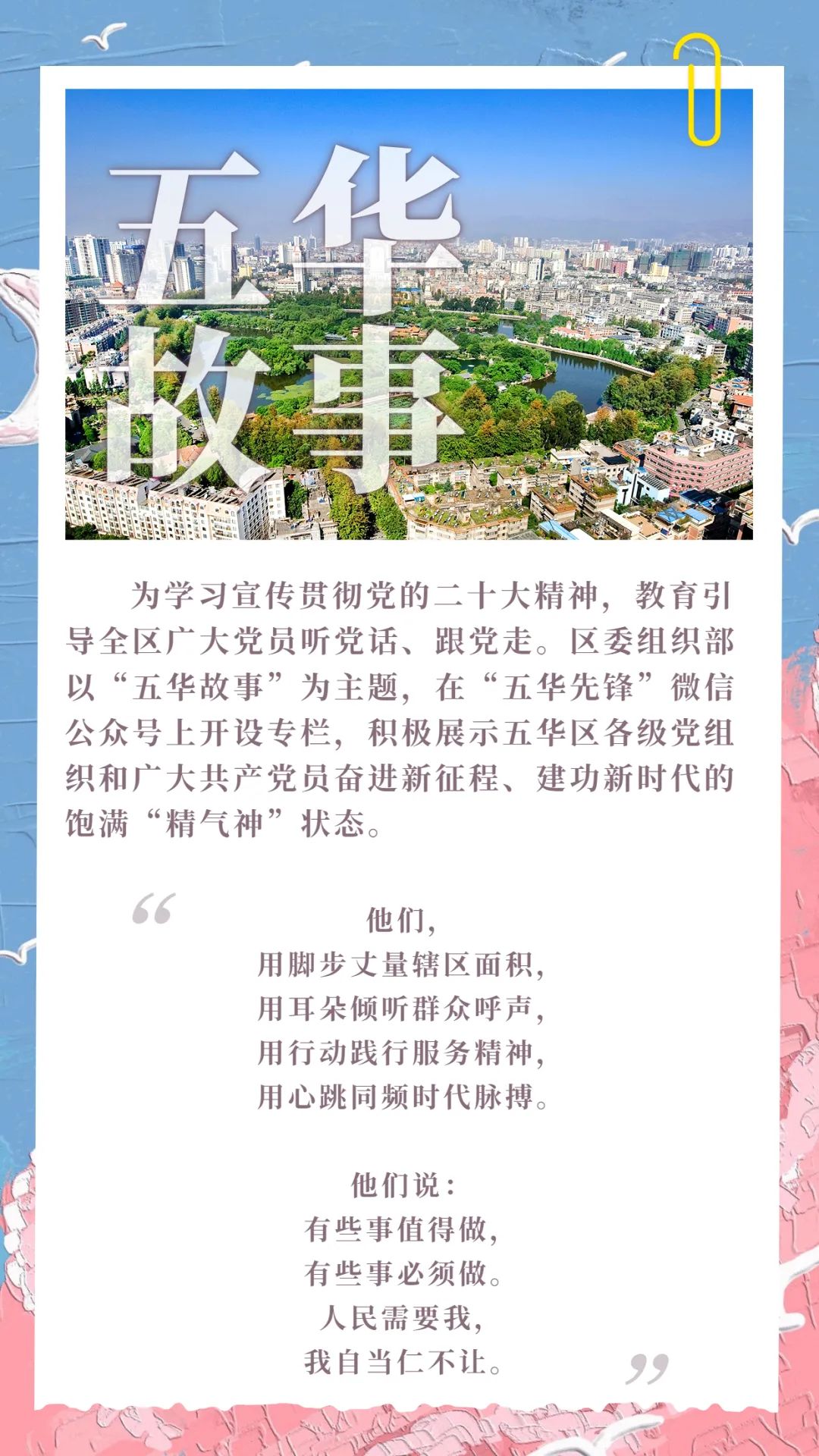 五华先锋