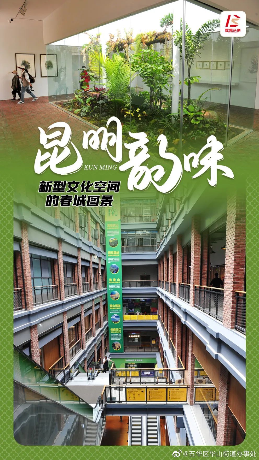 五华区华山街道办事处