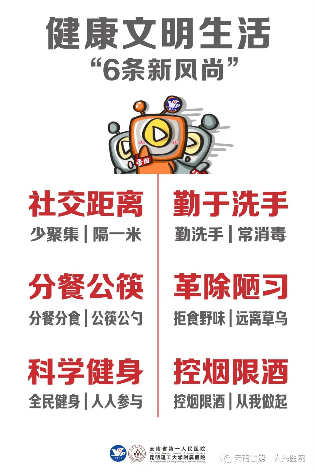 云南省第一人民医院