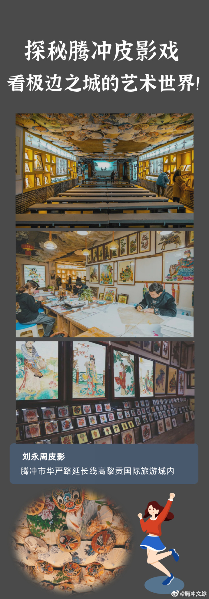 腾冲文旅