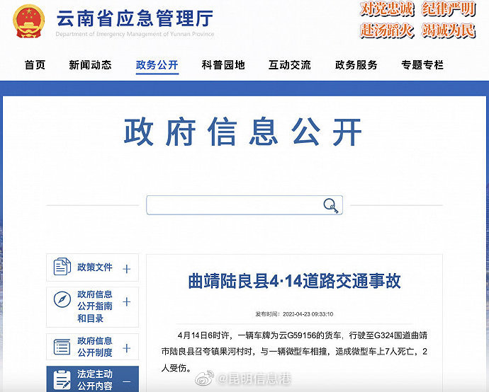 云南陆良重大交通事故致7死2伤