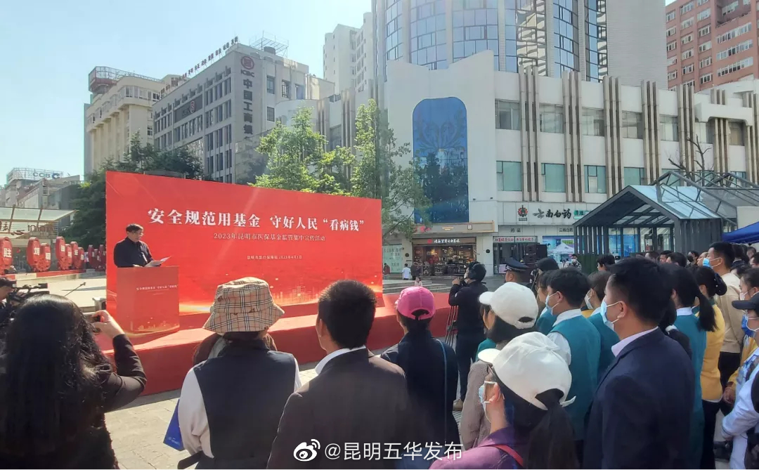 昆明五华发布