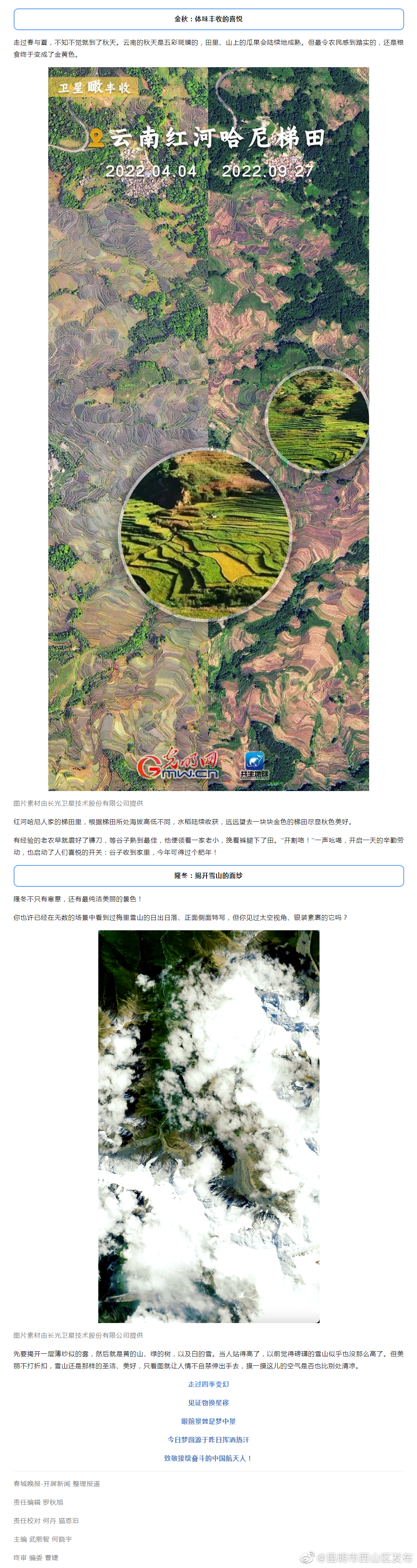 昆明市西山区发布