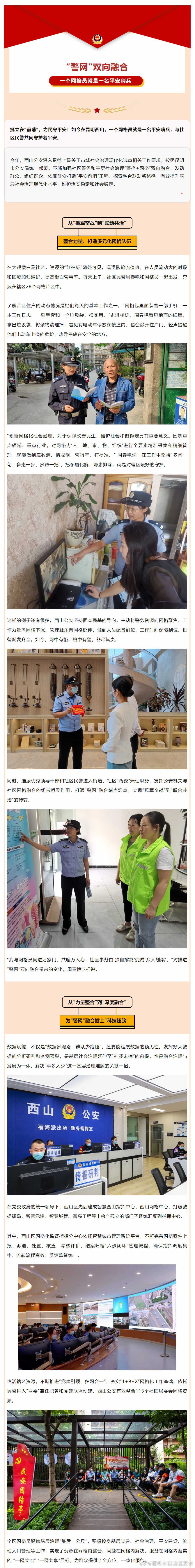 昆明市西山区发布