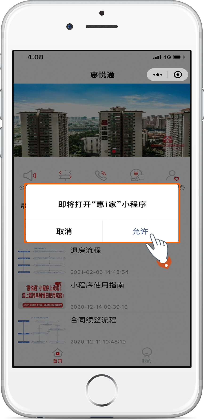 昆明公租房公司