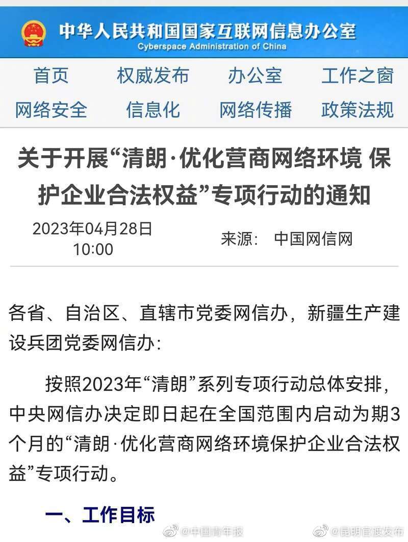 网信办重点治理十类网络乱象 开展专项行动优化营商网络环境