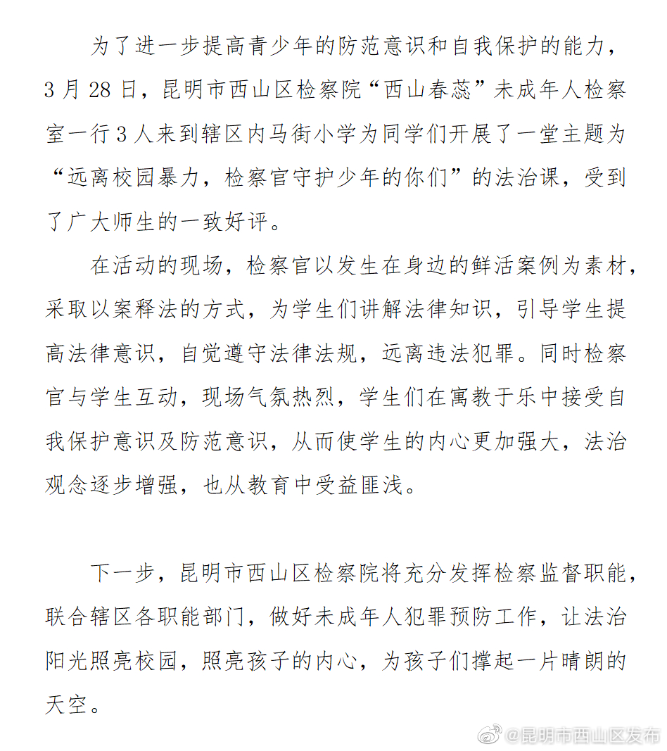 西山检察院：“检察蓝”呵护少年健康成长