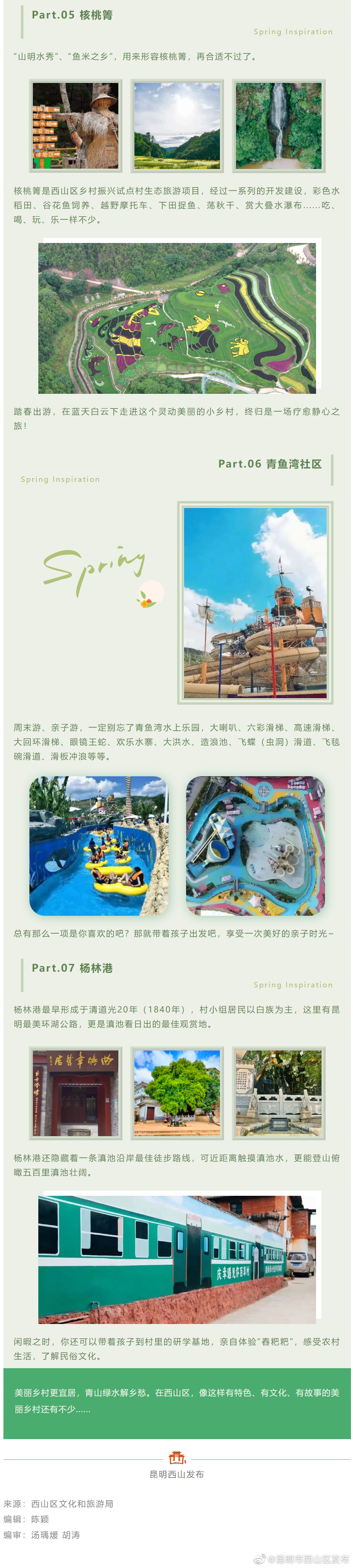 昆明市西山区发布