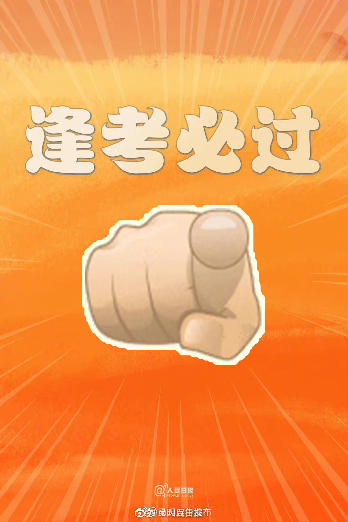 过过过！教资笔试成绩今晚19点可查