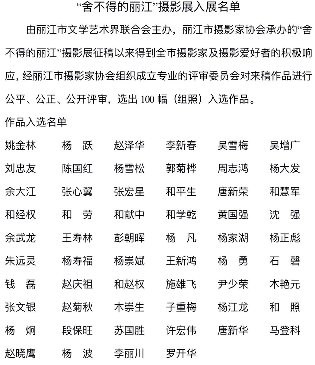 丽江日报