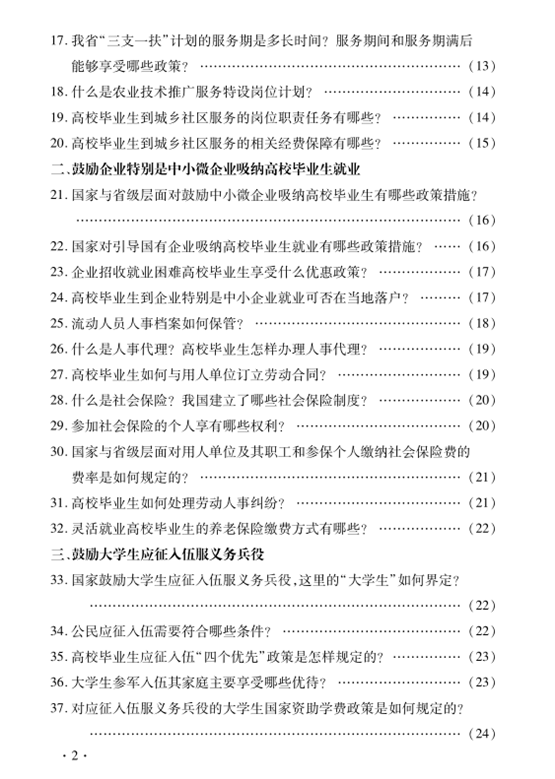 盘龙就业