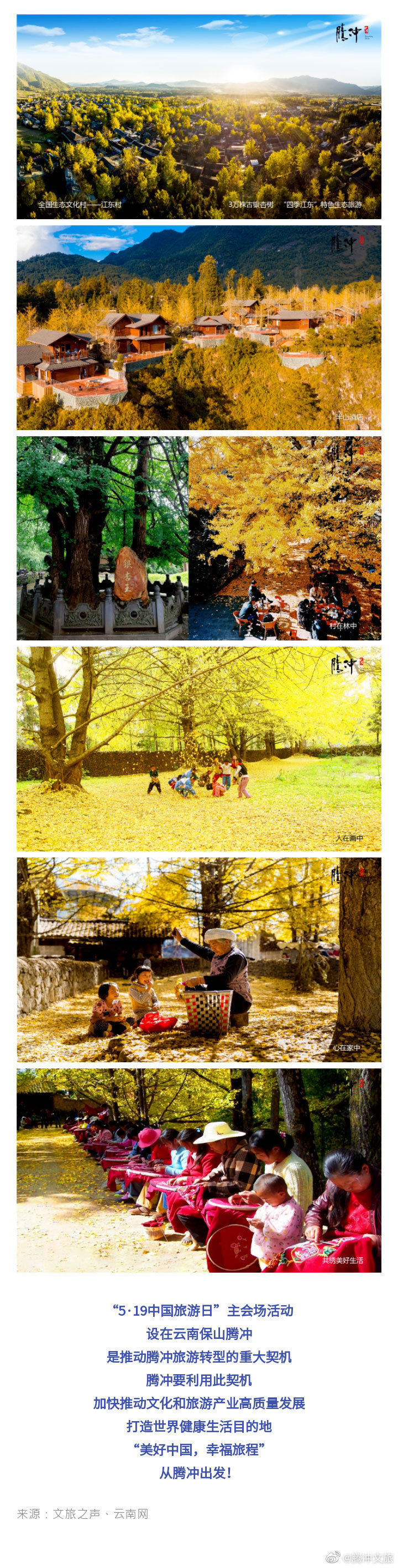 腾冲文旅