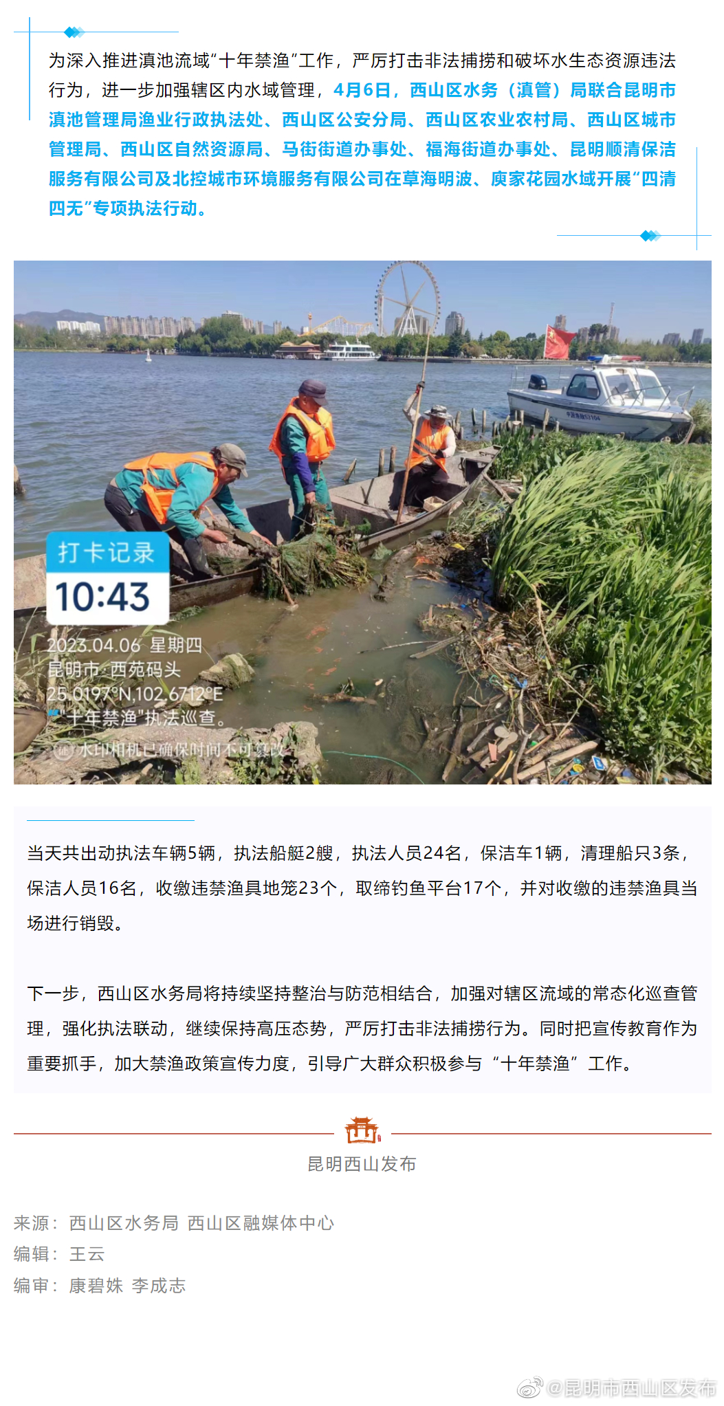 重拳整治 西山区联合开展“四清四无”执法行动