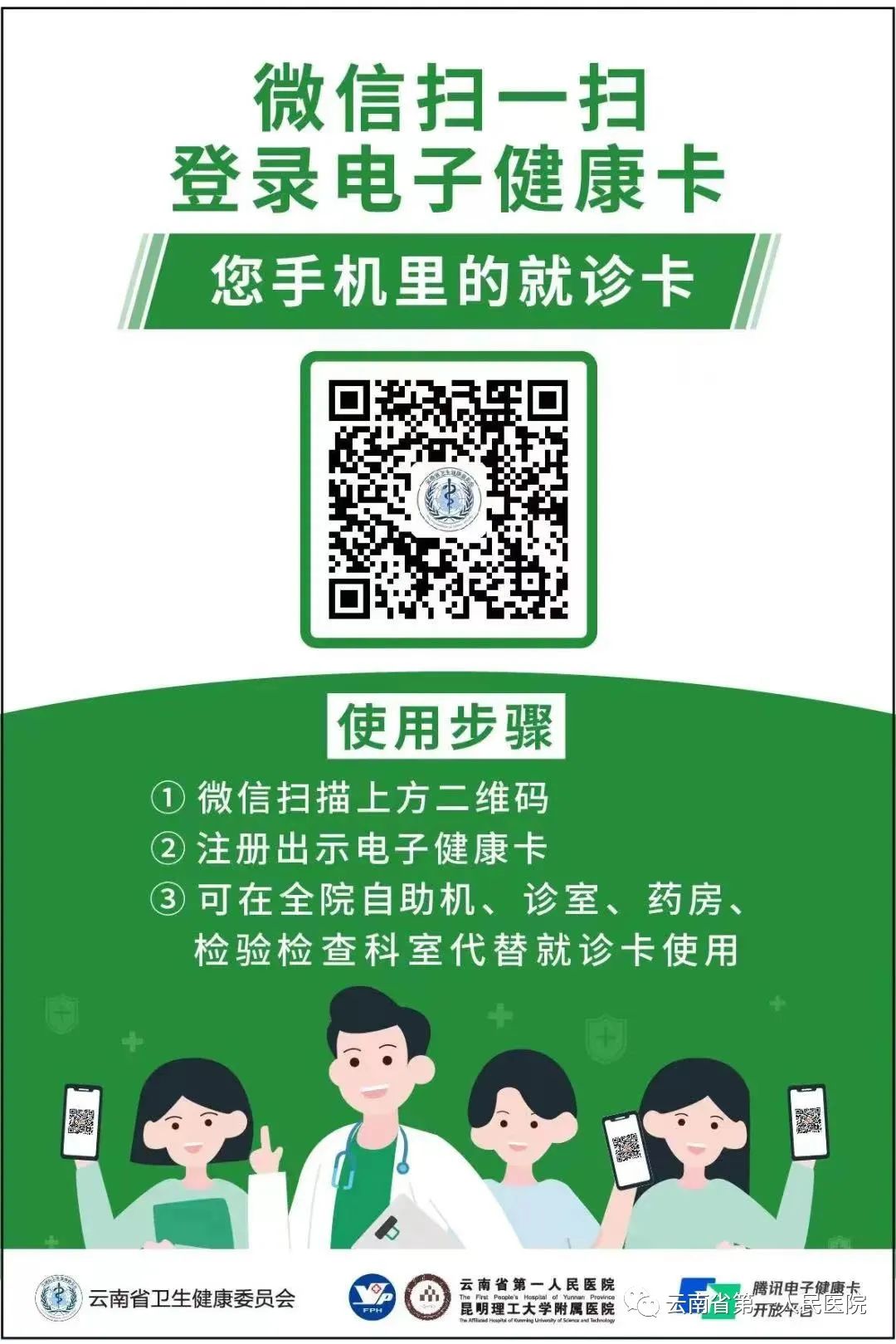 云南省第一人民医院