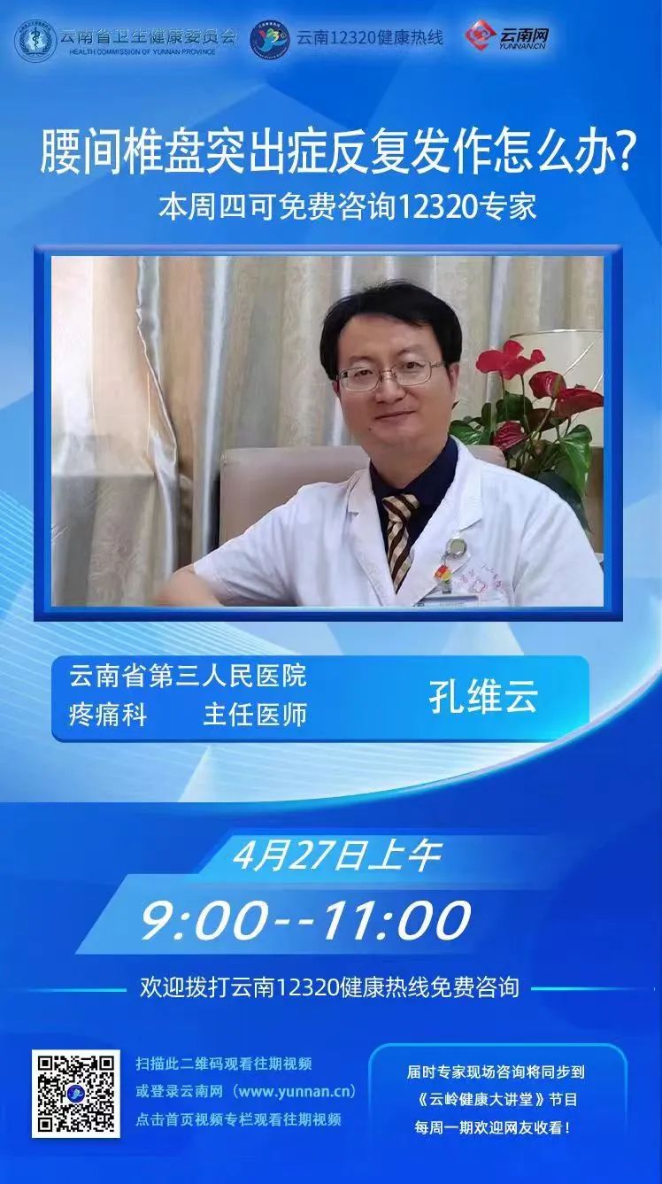 云南卫生12320