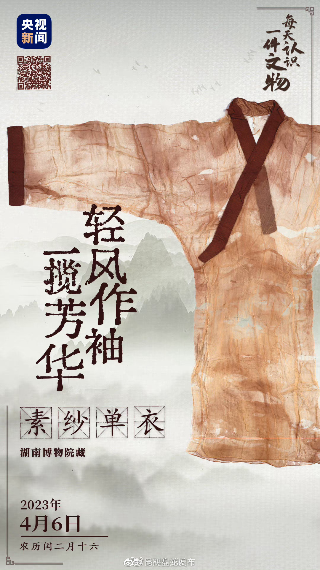 2000多年前这件衣服是打底还是外穿